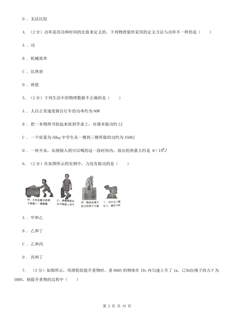 2019-2020学年物理八年级下学期 10.3 做功了吗 同步练习（基础题）A卷.doc_第2页