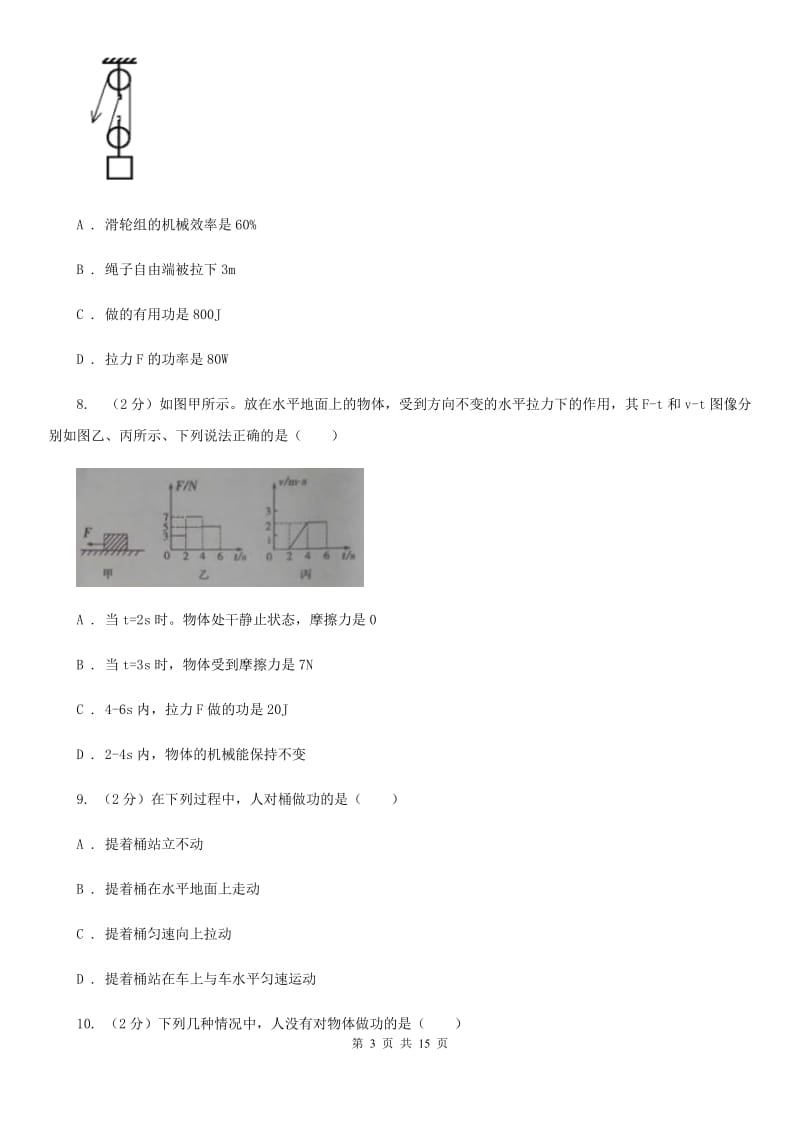 2019-2020学年物理八年级下学期 10.3 做功了吗 同步练习（基础题）A卷.doc_第3页