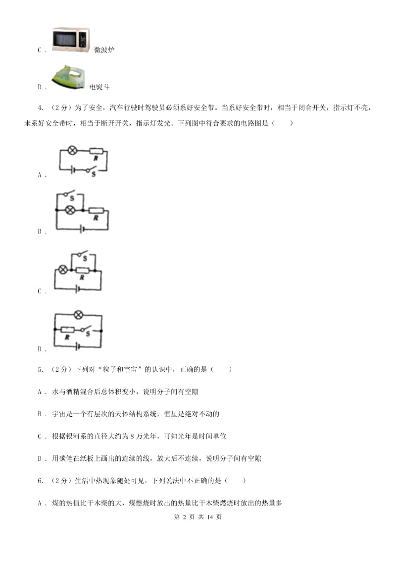 2019-2020学年九年级物理9月第一次月考试卷A卷.doc_第2页