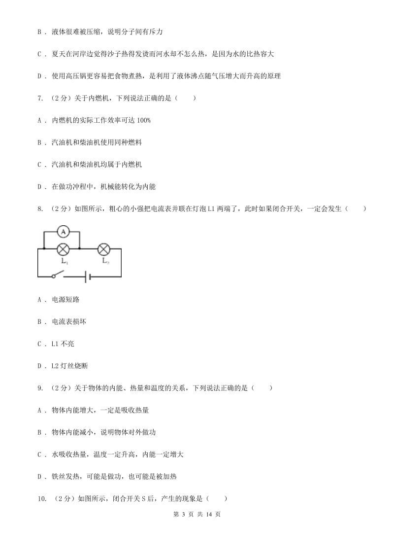 2019-2020学年九年级物理9月第一次月考试卷A卷.doc_第3页