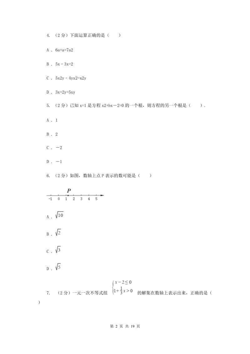 陕西人教版中考数学模拟试卷（5月份）E卷.doc_第2页