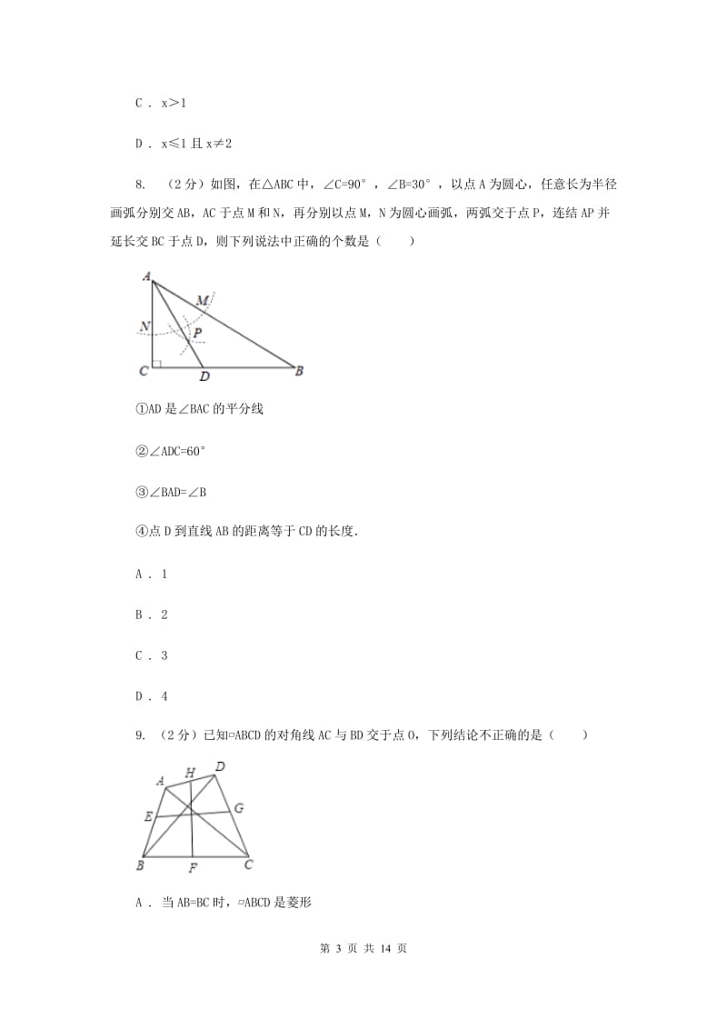 人教版八年级下学期期中数学试卷 E卷.doc_第3页