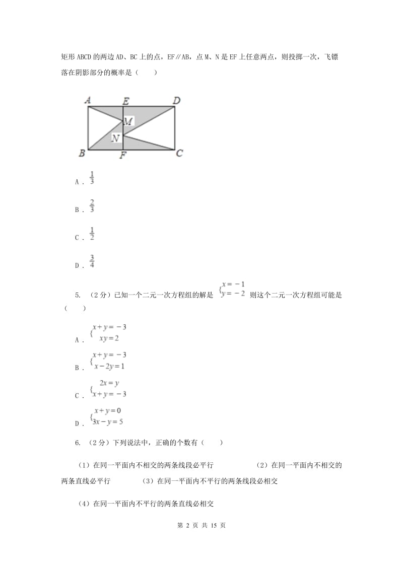 人教版七年级下学期期中数学试卷（五四学制）A卷.doc_第2页