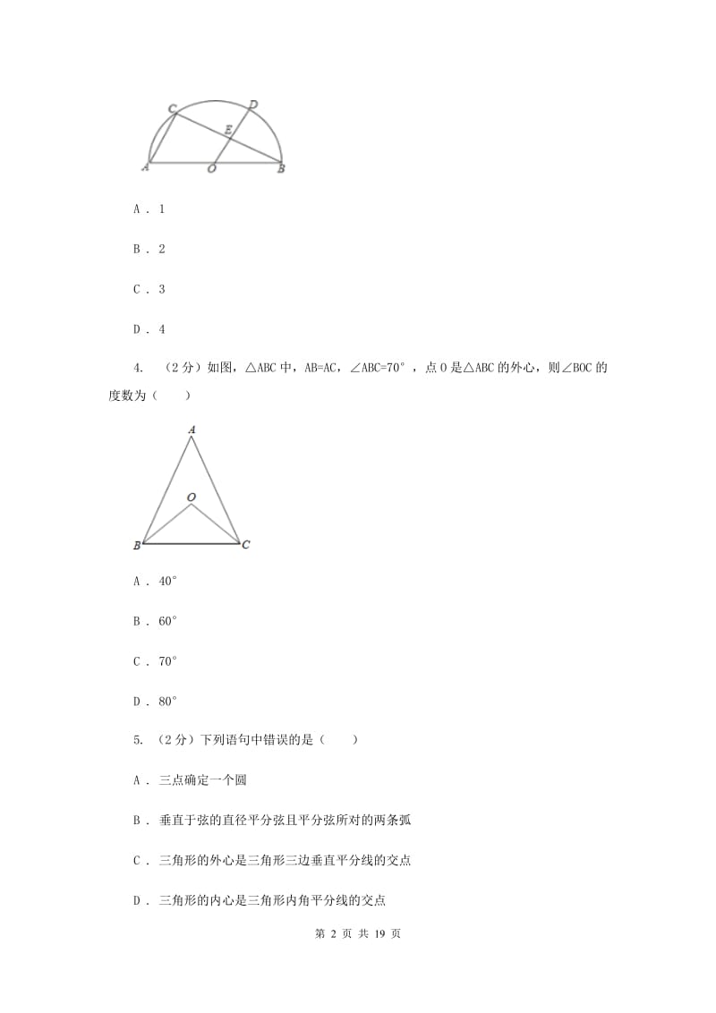 冀教版2020届九年级上学期数学第一次月考试卷（I）卷.doc_第2页