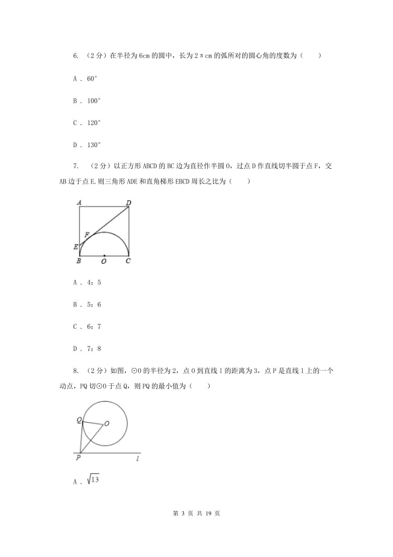 冀教版2020届九年级上学期数学第一次月考试卷（I）卷.doc_第3页