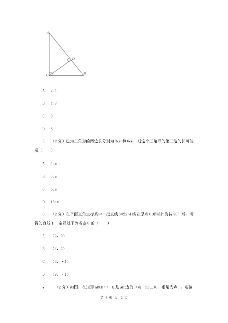 冀教版数学八年级下学期期末考试C卷.doc_第2页