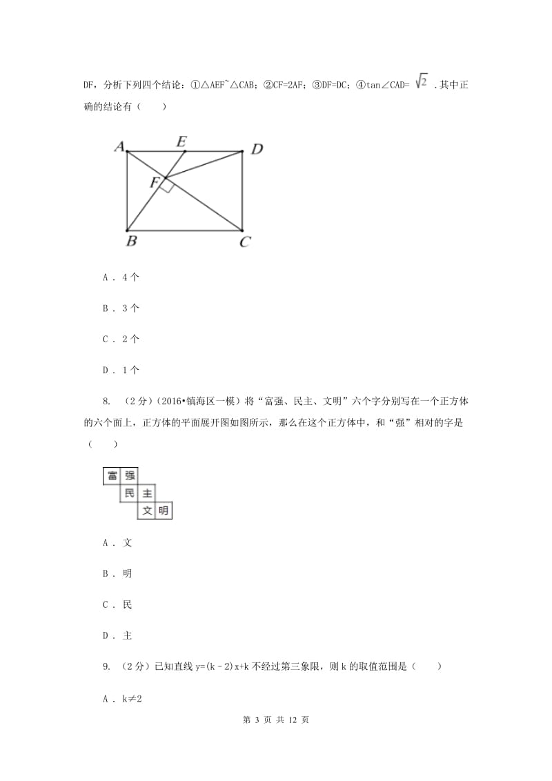 冀教版数学八年级下学期期末考试C卷.doc_第3页