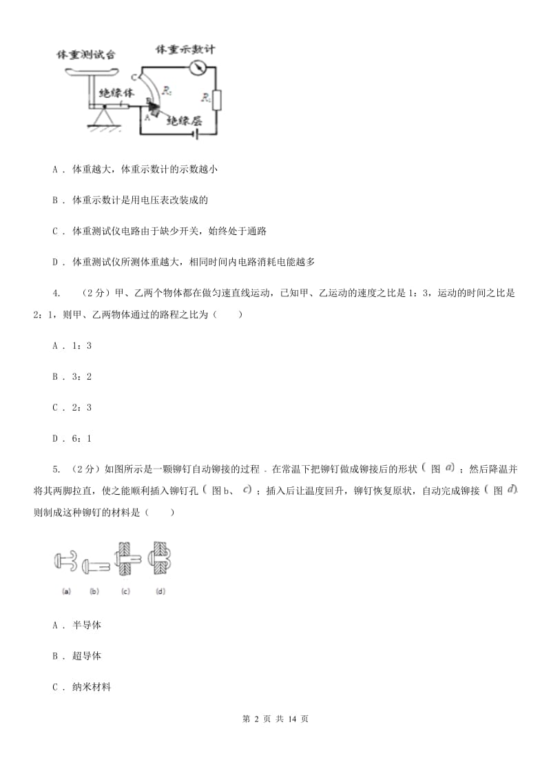 九年级上学期物理期末考试试卷（II ）卷.doc_第2页