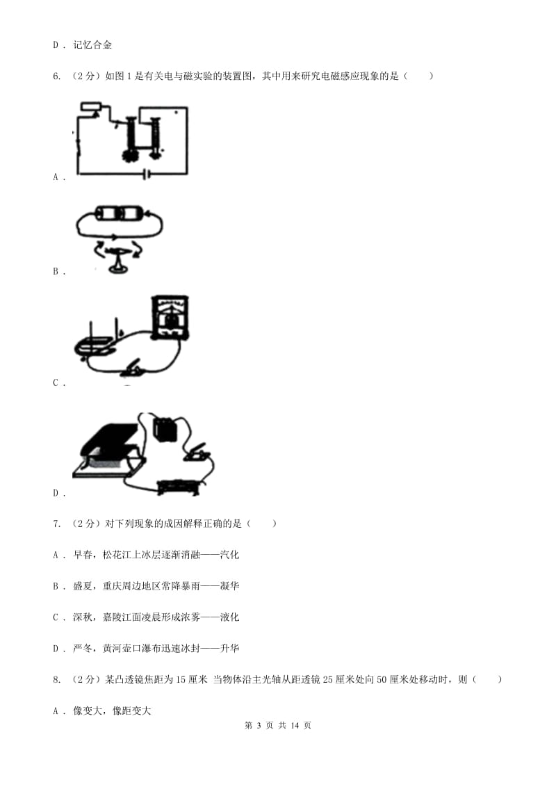 九年级上学期物理期末考试试卷（II ）卷.doc_第3页