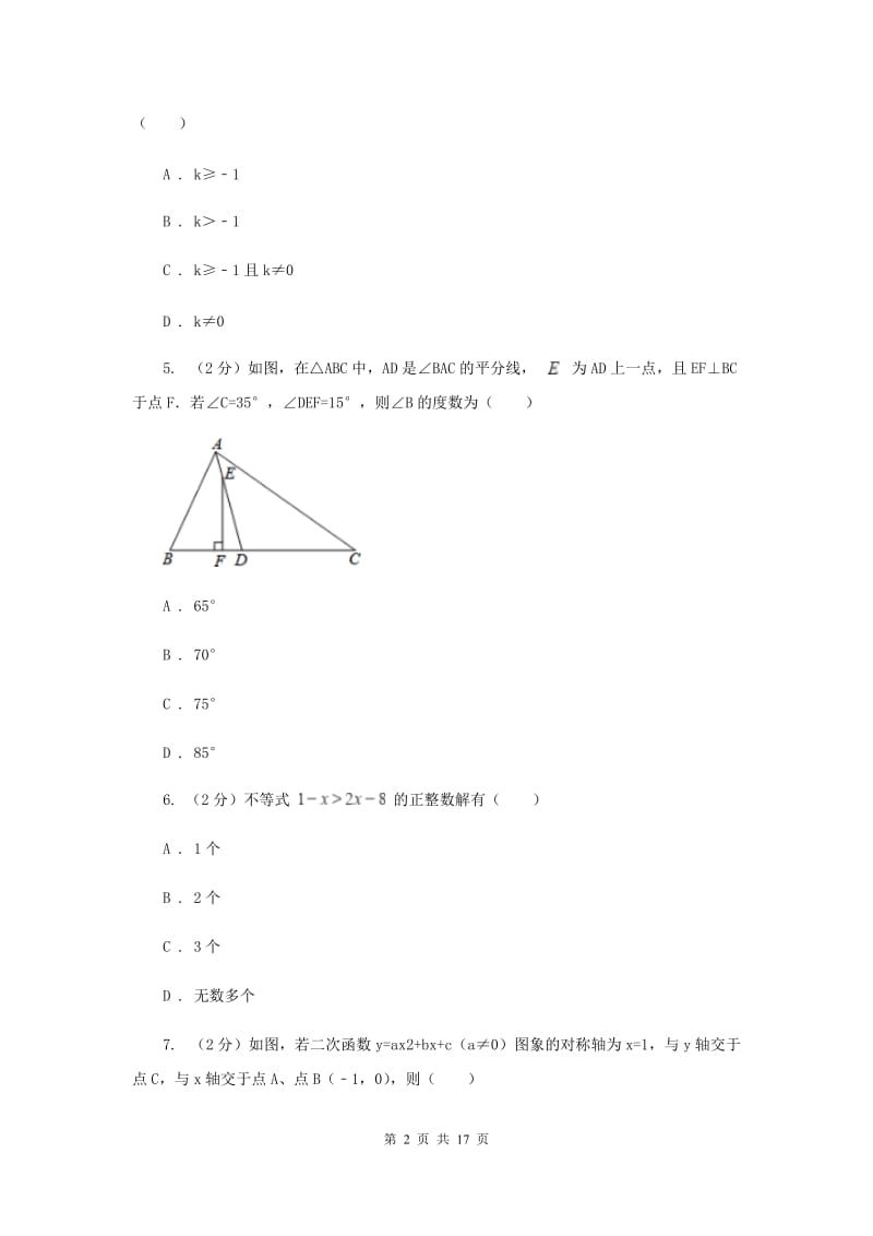 冀教版中考数学试卷I卷.doc_第2页