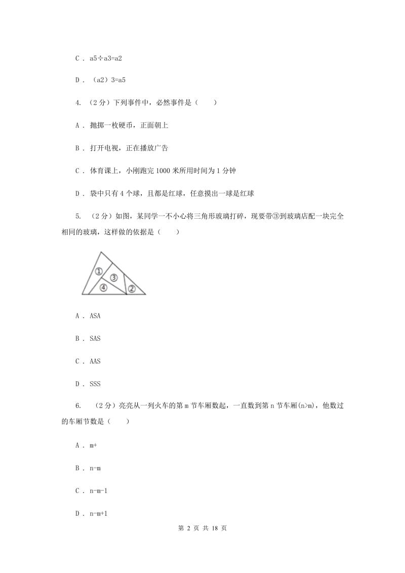 陕西人教版2020年中考数学三模试卷G卷.doc_第2页