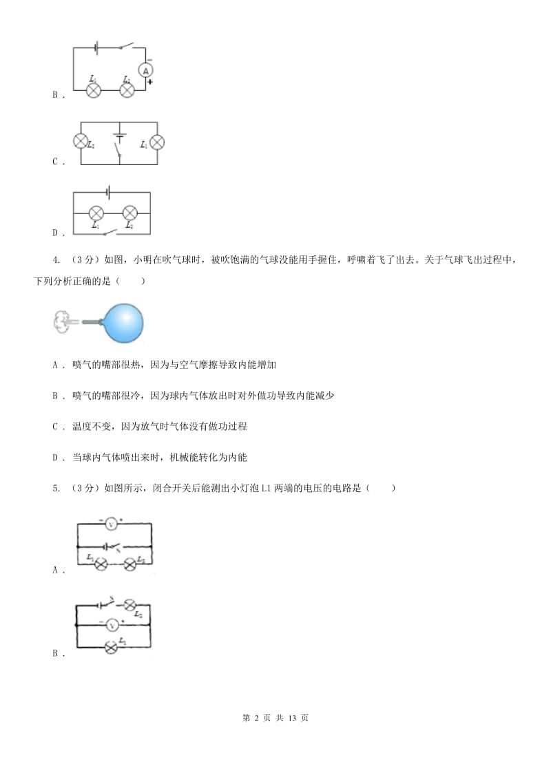 2019-2020学年九年级上学期物理（10月）第8周联考试卷D卷.doc_第2页