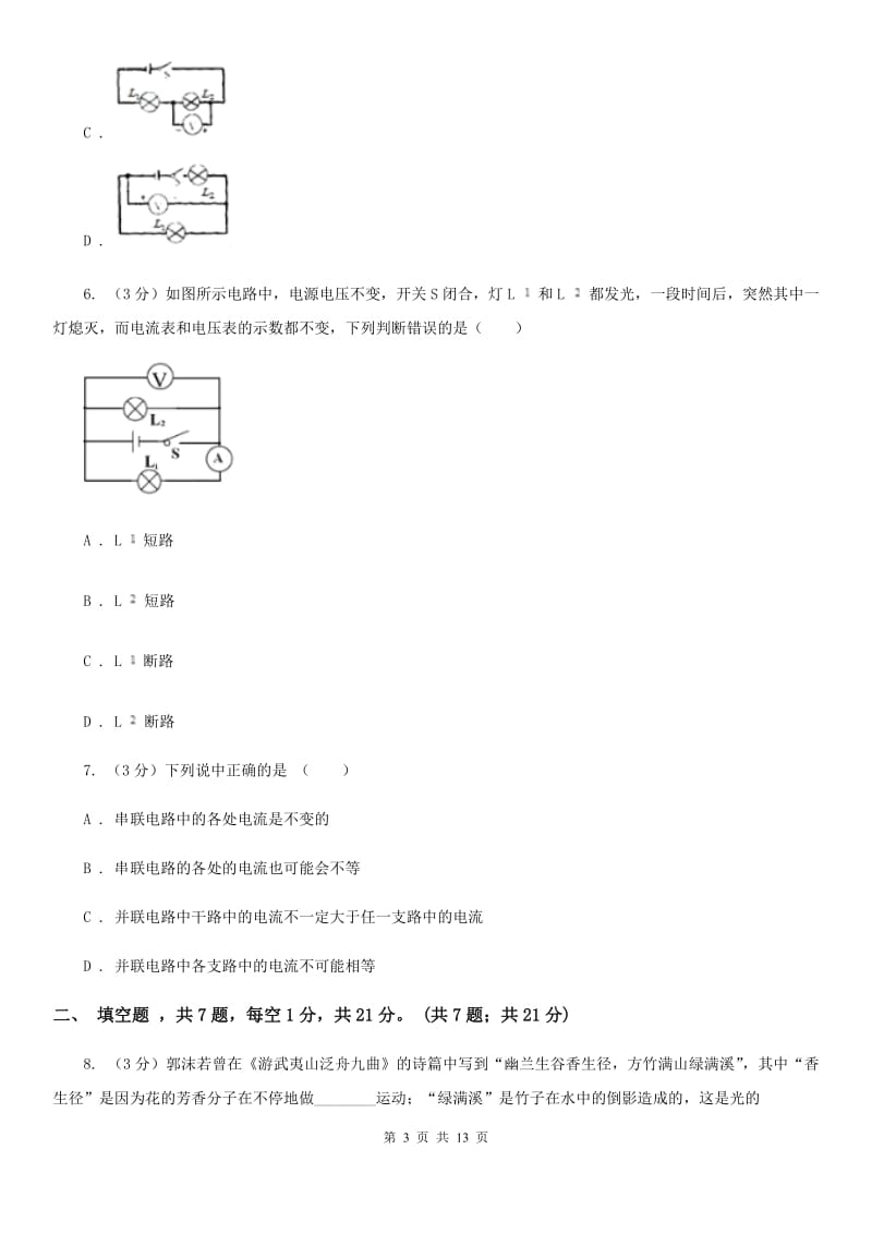 2019-2020学年九年级上学期物理（10月）第8周联考试卷D卷.doc_第3页