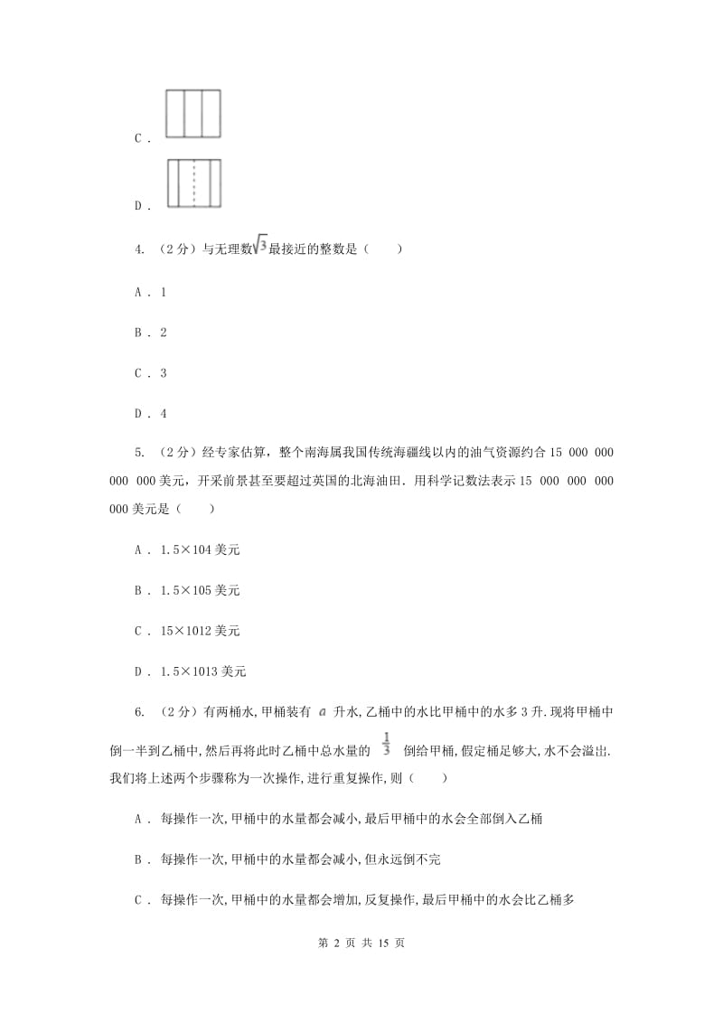 人教版初中名校中考数学一模试卷E卷.doc_第2页