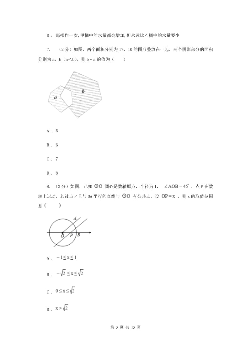 人教版初中名校中考数学一模试卷E卷.doc_第3页