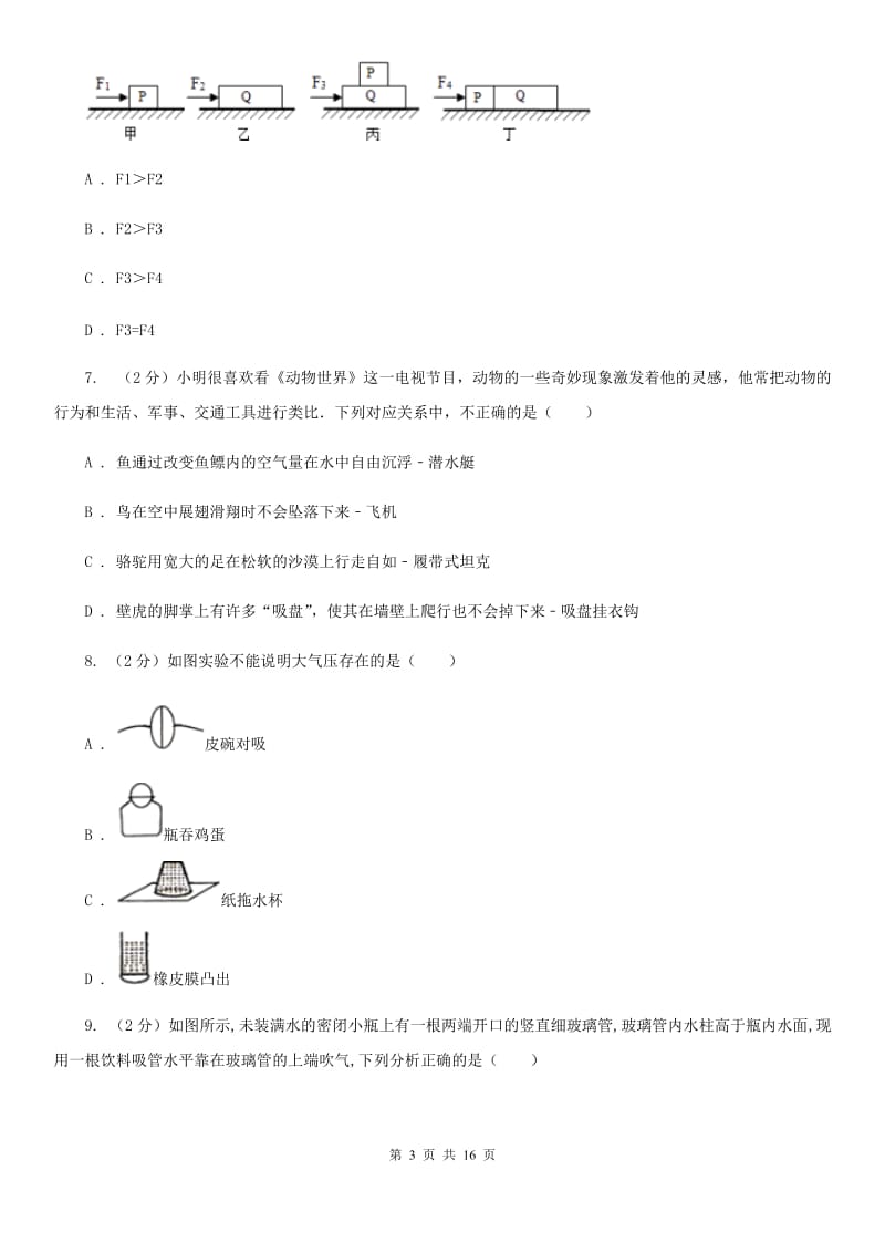 新人教版2019-2020学年八年级下学期物理第一次月考试卷B卷.doc_第3页