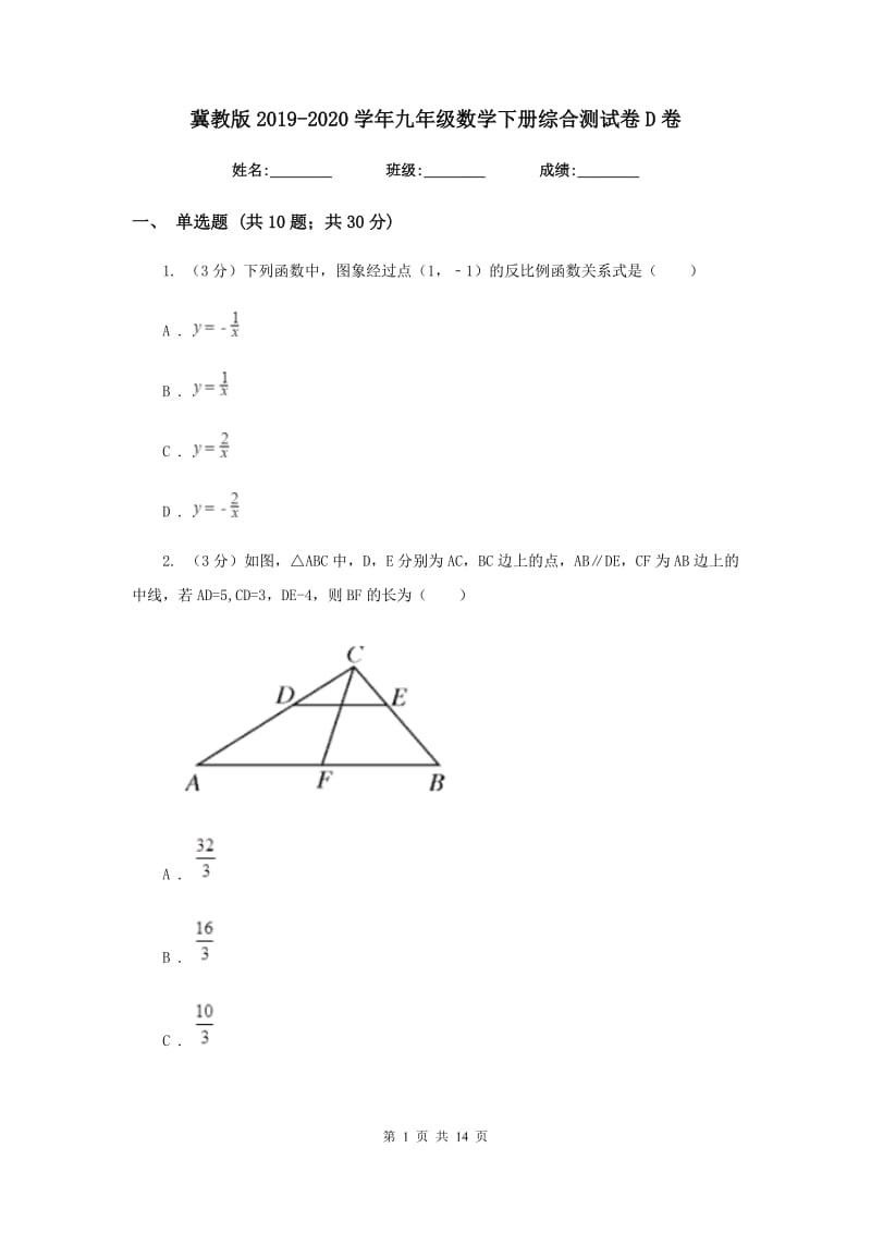 冀教版2019-2020学年九年级数学下册综合测试卷D卷.doc_第1页