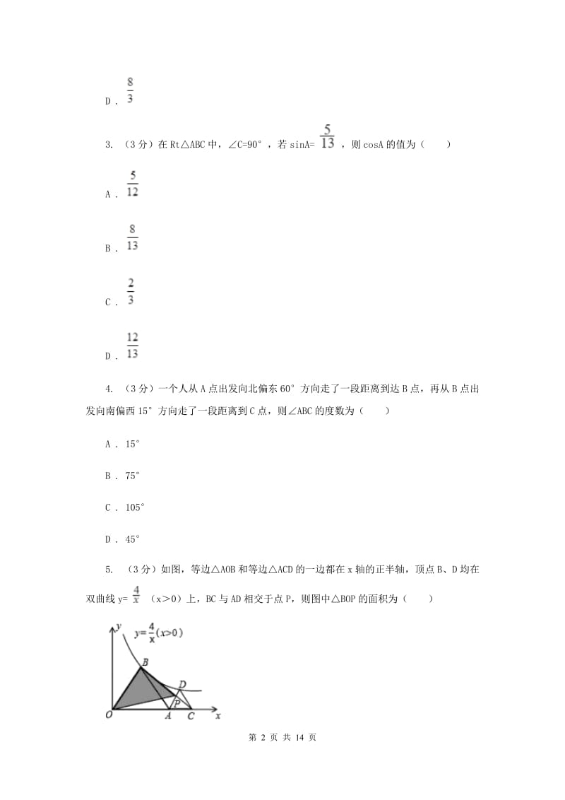 冀教版2019-2020学年九年级数学下册综合测试卷D卷.doc_第2页