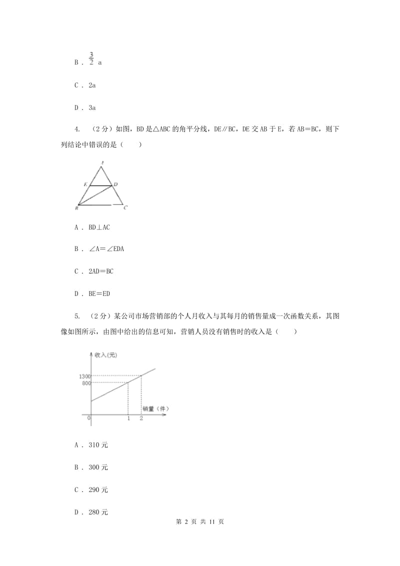 人教版2019-2020学年八年级下学期数学第一次月考试卷B卷.doc_第2页