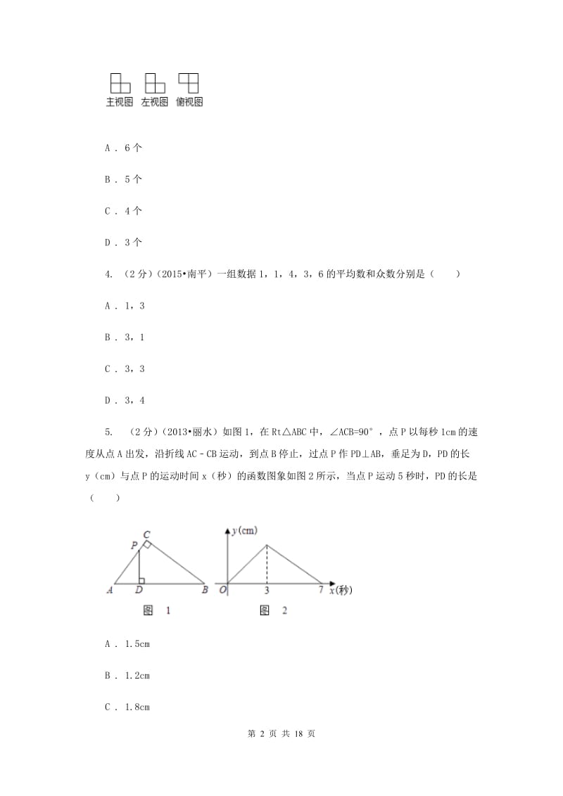 冀人版2020届数学中考模拟试卷（三）H卷.doc_第2页