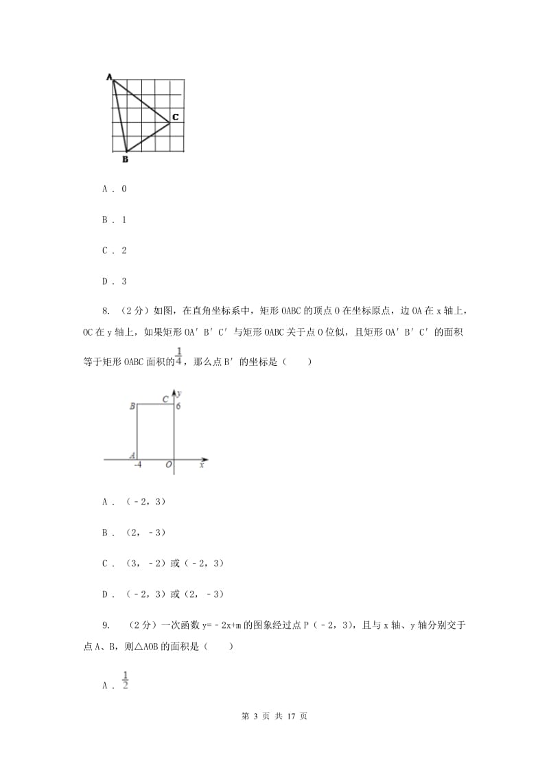 冀教版2019-2020学年八年级上学期数学期末考试试卷(I)卷.doc_第3页