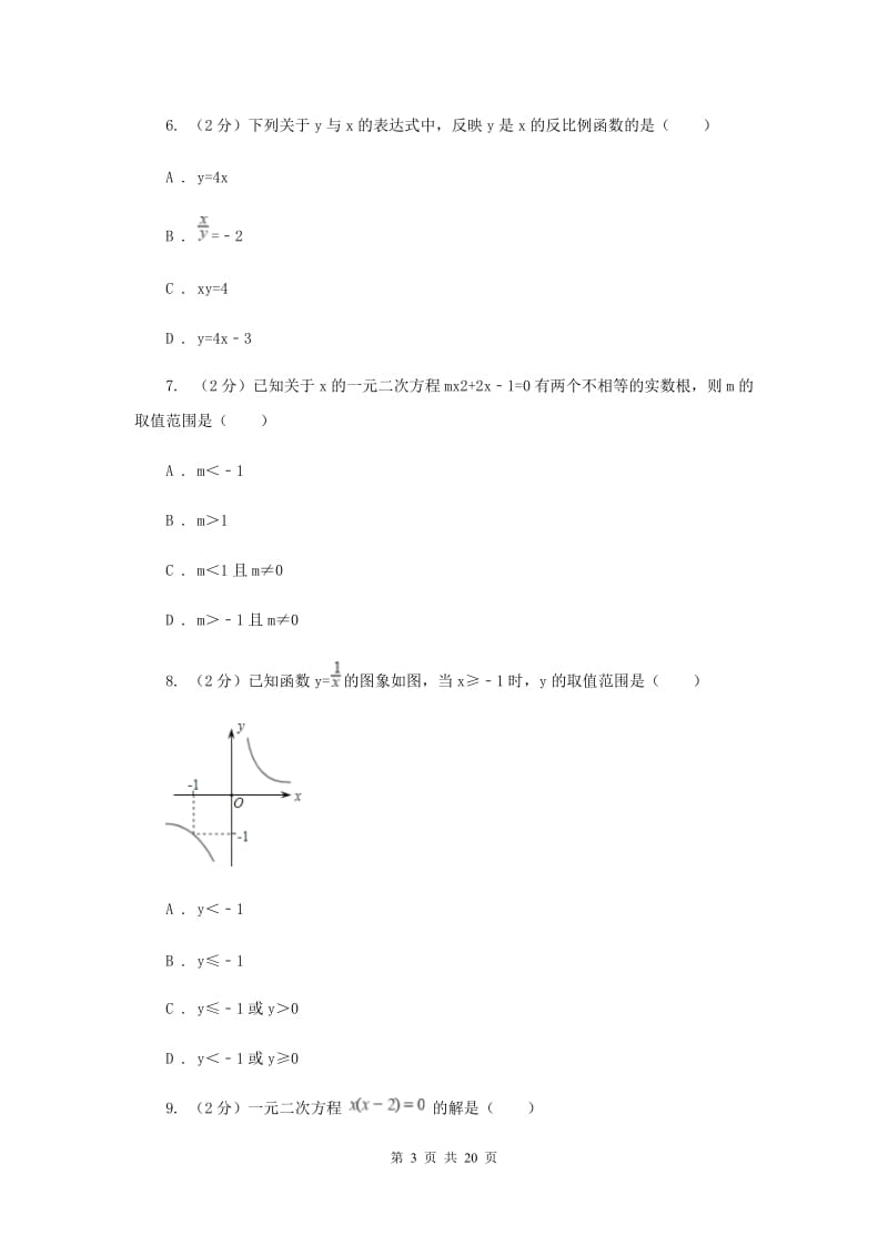 教科版2019-2020学年八年级下学期数学期末考试试卷(五四学制)(II )卷.doc_第3页