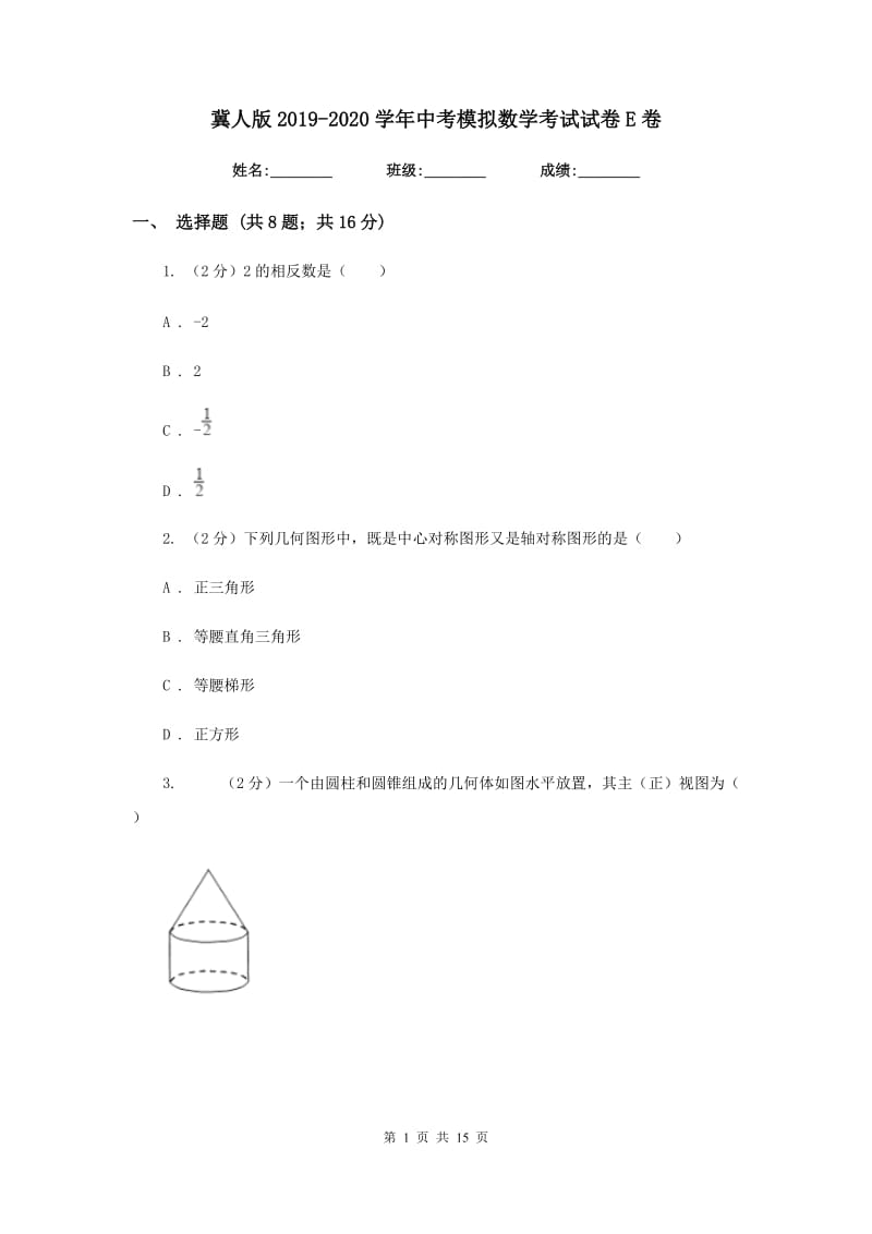 冀人版2019-2020学年中考模拟数学考试试卷E卷.doc_第1页