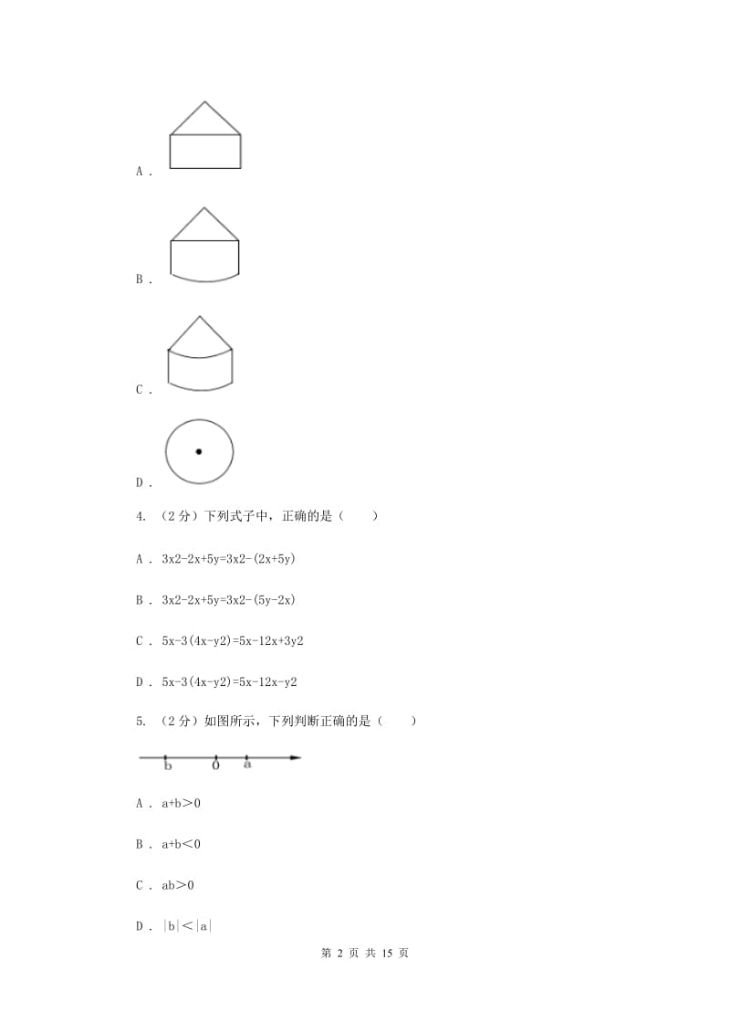 冀人版2019-2020学年中考模拟数学考试试卷E卷.doc_第2页