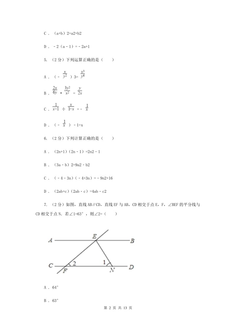 陕西人教版实验中学七年级下学期期中数学试卷 C卷.doc_第2页