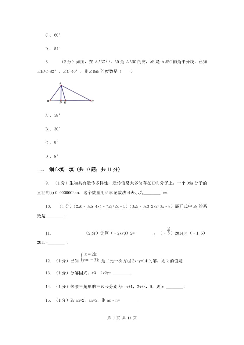 陕西人教版实验中学七年级下学期期中数学试卷 C卷.doc_第3页