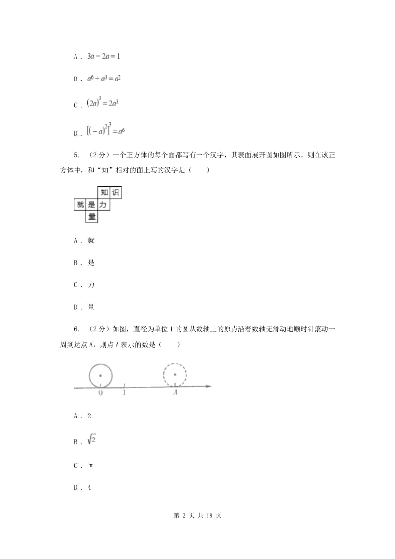 冀教版2020届九年级数学中考一模试卷（II ）卷.doc_第2页