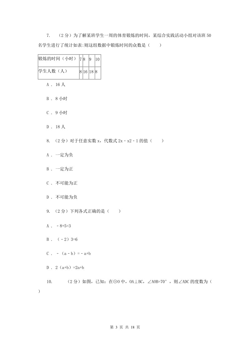 冀教版2020届九年级数学中考一模试卷（II ）卷.doc_第3页