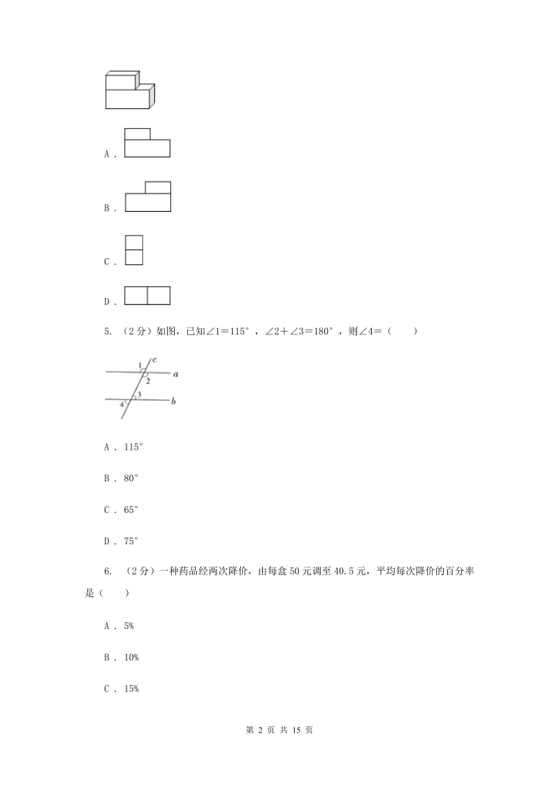 人教版中考数学最后一卷C卷.doc_第2页