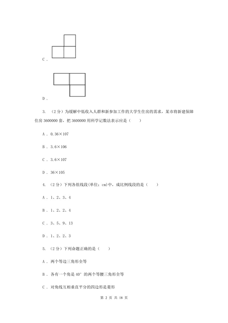 冀人版2020届九年级数学中考二诊试卷新版.doc_第2页