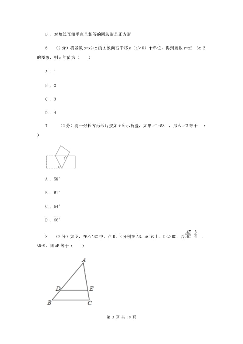 冀人版2020届九年级数学中考二诊试卷新版.doc_第3页