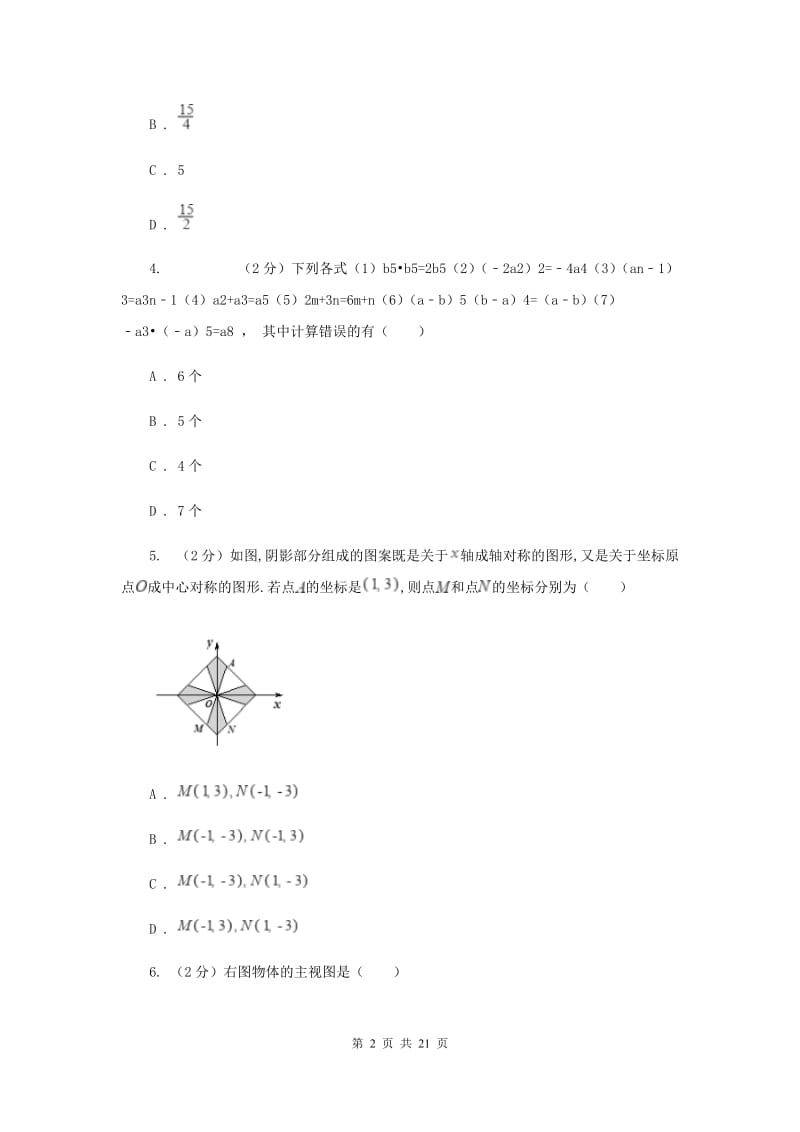 陕西人教版中考数学模拟试卷（一）新版.doc_第2页