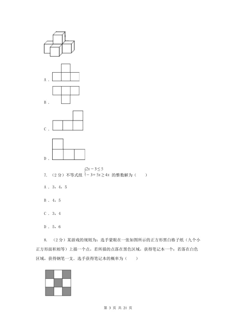 陕西人教版中考数学模拟试卷（一）新版.doc_第3页
