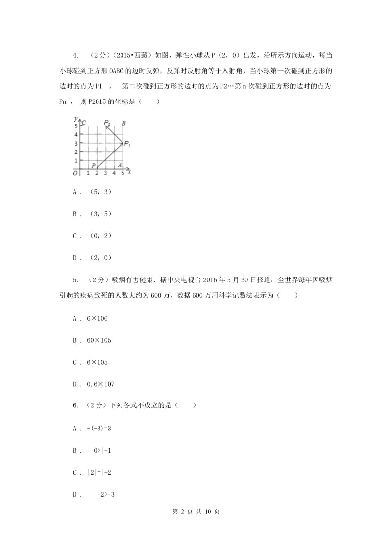 冀教版2019-2020学年数学七年级上学期期中模拟试卷（I）卷.doc_第2页