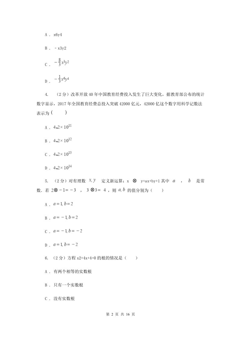 陕西人教版中考数学模拟试卷（3月份）D卷.doc_第2页