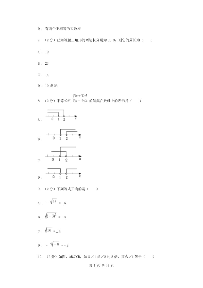陕西人教版中考数学模拟试卷（3月份）D卷.doc_第3页