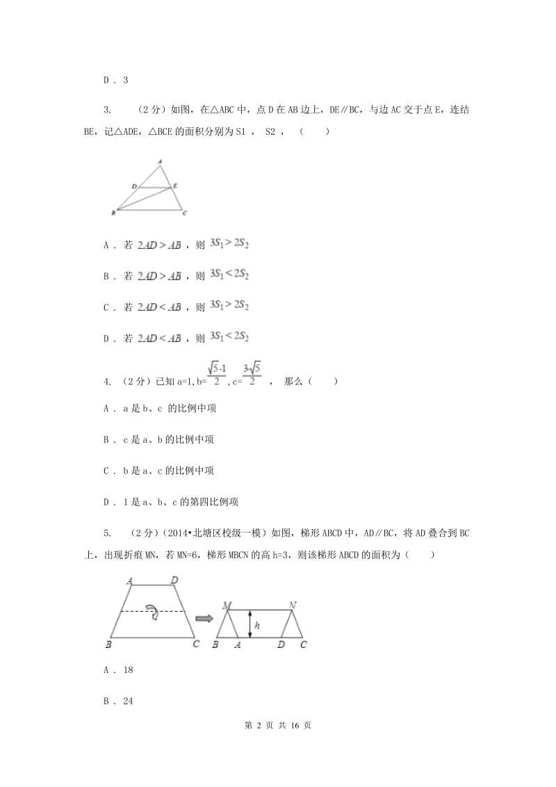 冀教版实验中学九年级上学期期中数学试卷（五四学制）G卷.doc_第2页