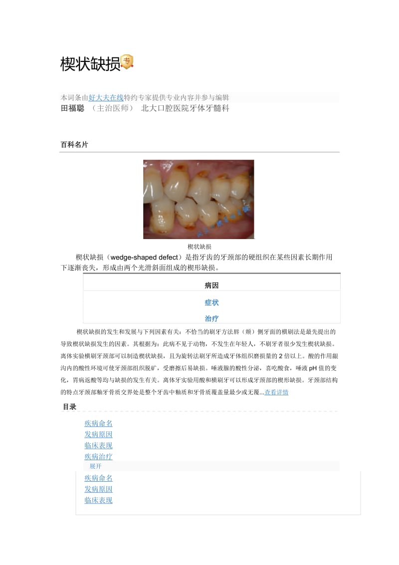 【口腔医学总结】楔状缺损_第1页