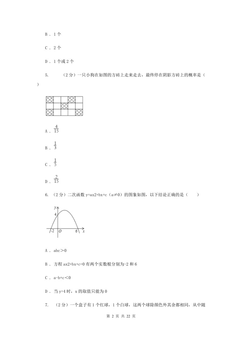 湘教版2019-2020学年九年级上学期数学第一次月考试卷G卷.doc_第2页