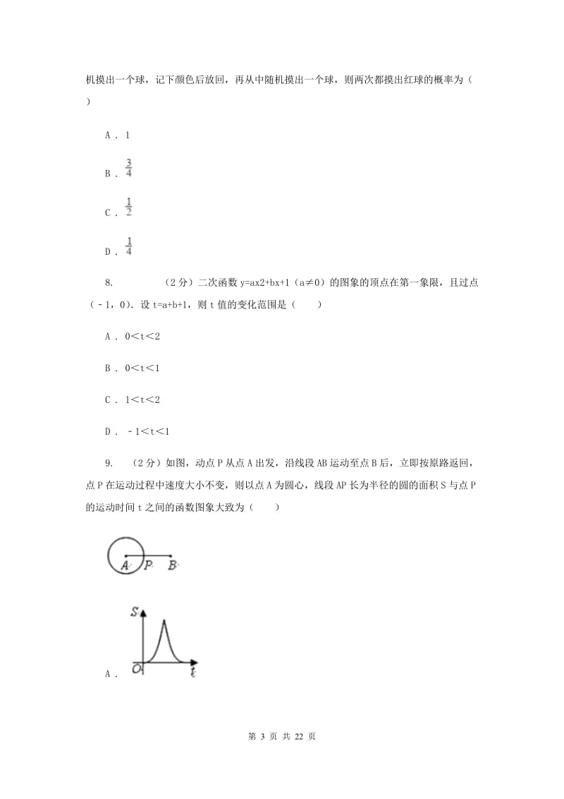 湘教版2019-2020学年九年级上学期数学第一次月考试卷G卷.doc_第3页