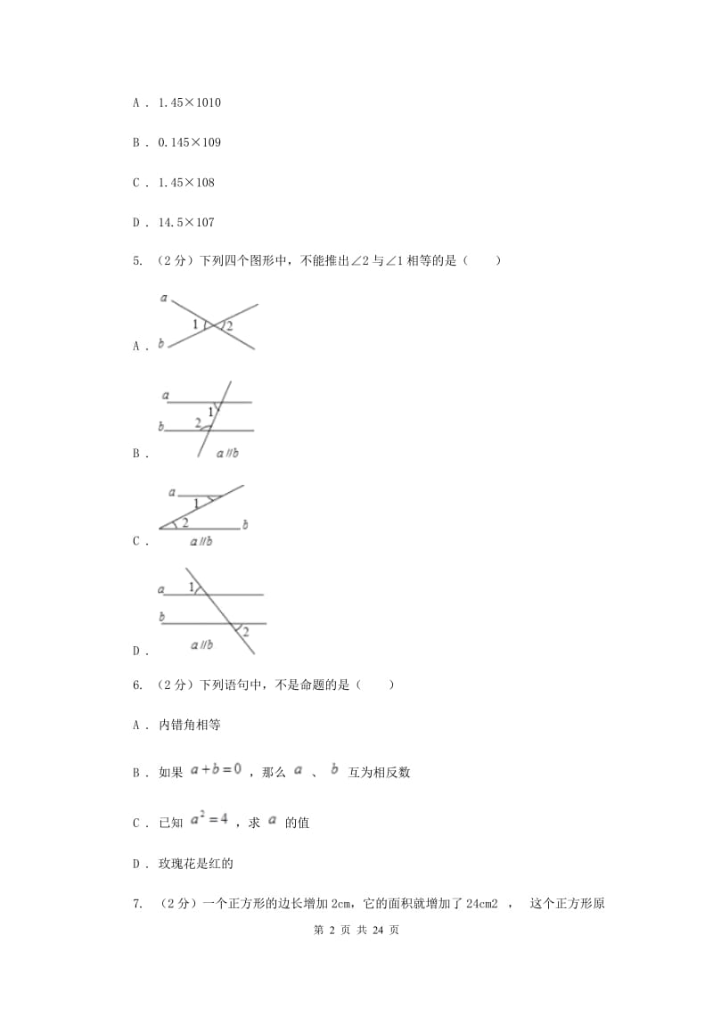 人教版2020届数学4月中考模拟试卷C卷.doc_第2页