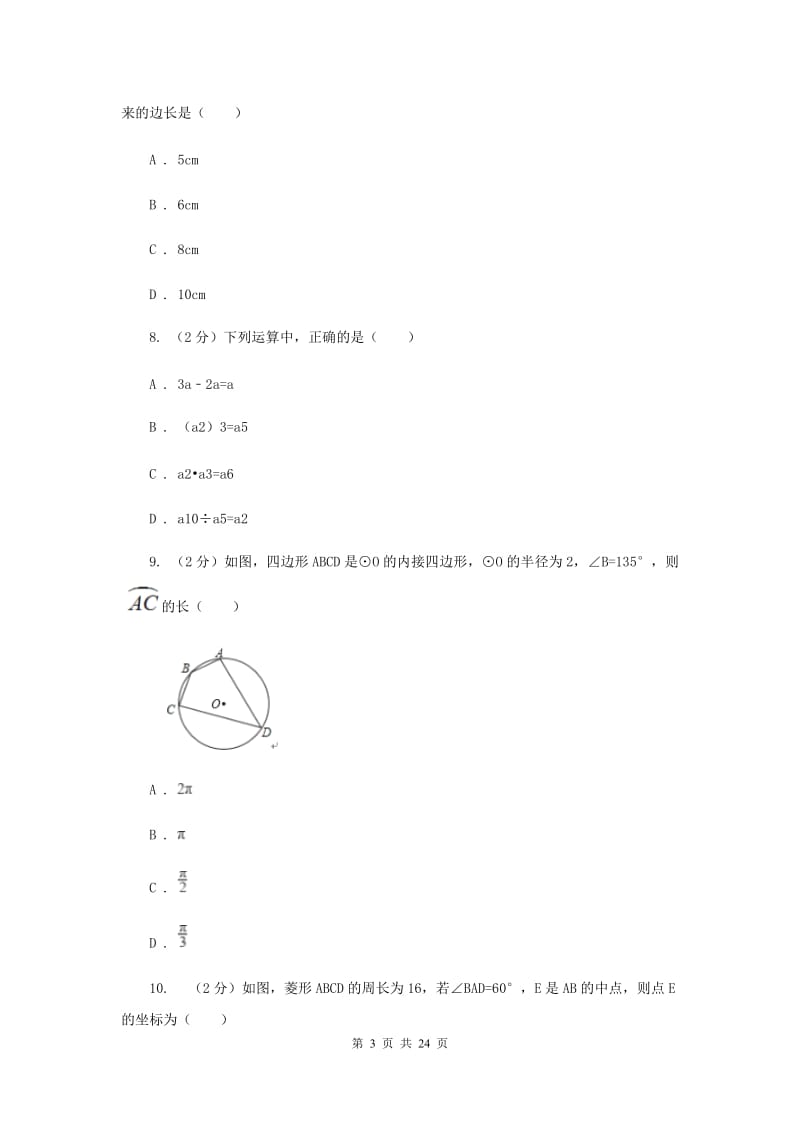 人教版2020届数学4月中考模拟试卷C卷.doc_第3页