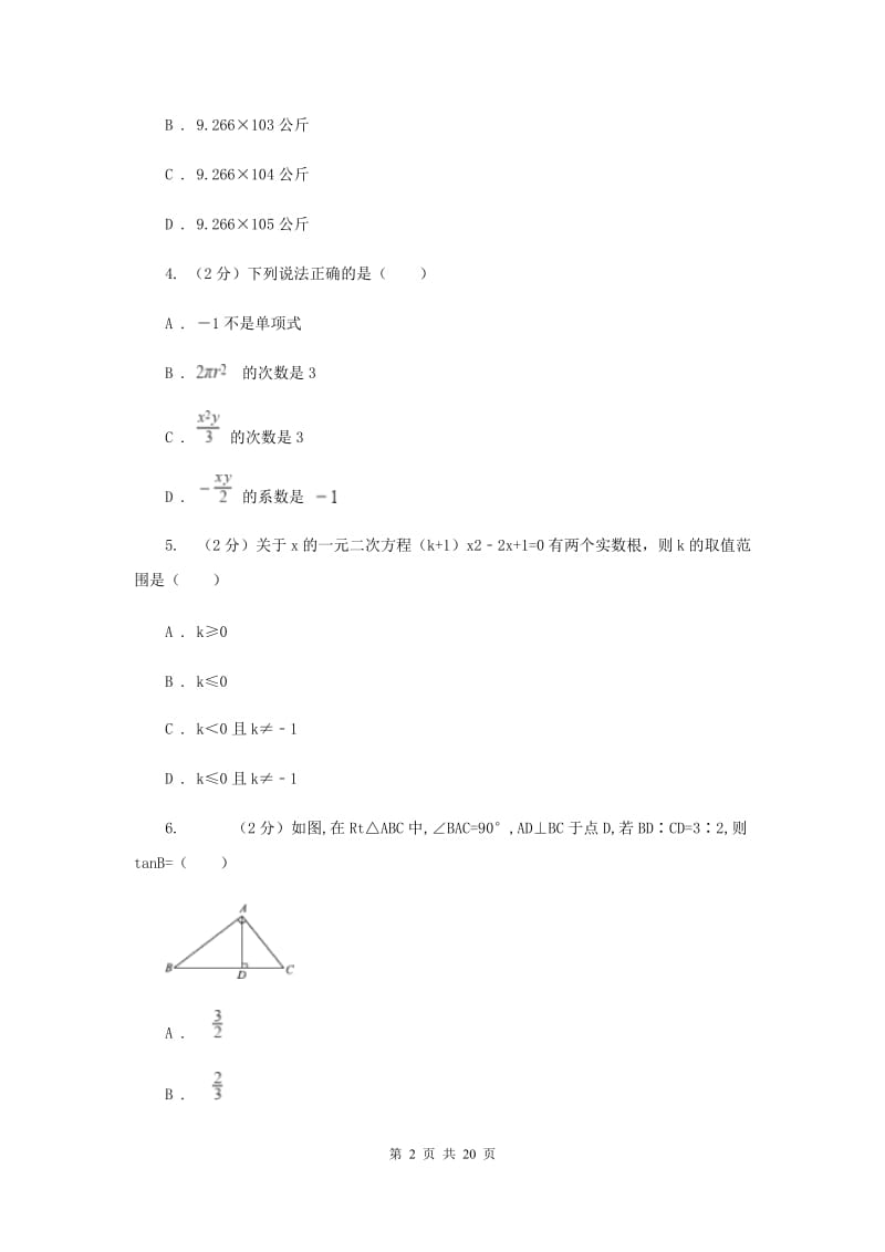 冀教版中考数学模拟试卷(II )卷.doc_第2页