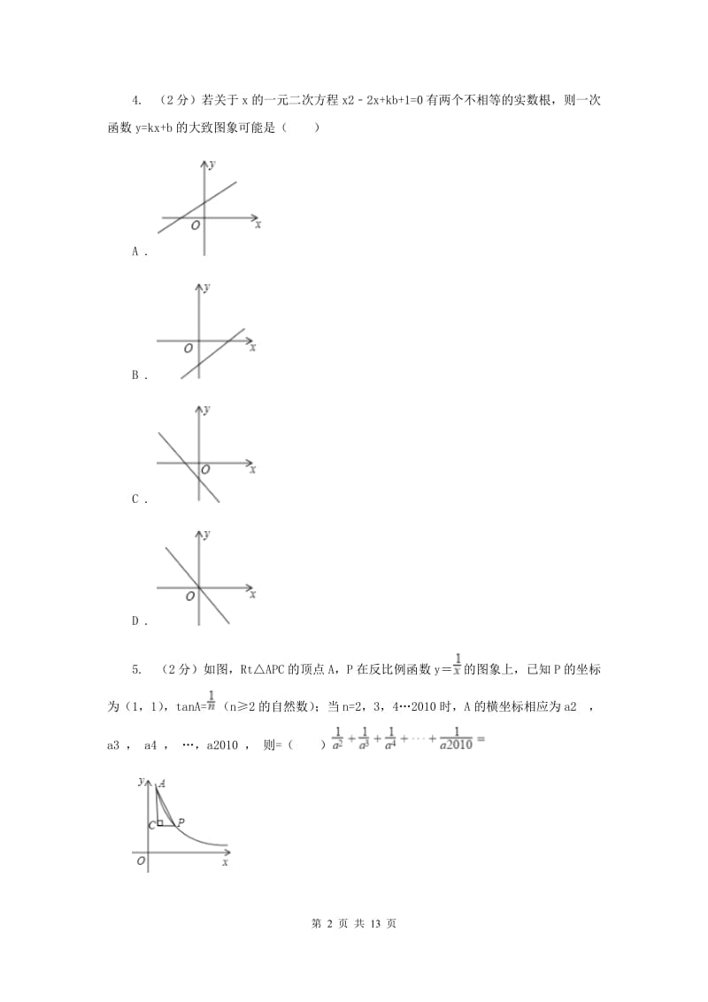 冀人版2020届九年级上学期数学第一次月考试卷(湘教一、二章)G卷.doc_第2页