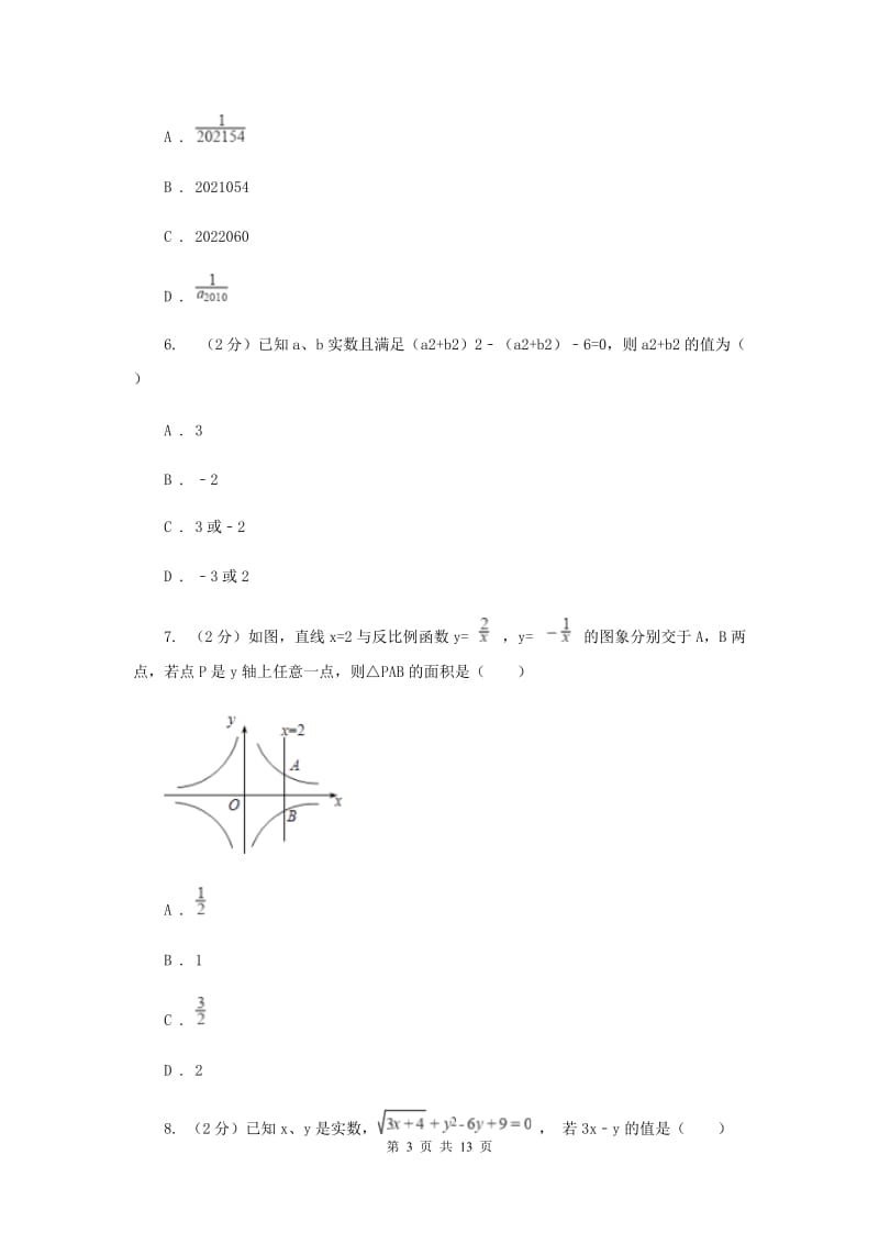 冀人版2020届九年级上学期数学第一次月考试卷(湘教一、二章)G卷.doc_第3页