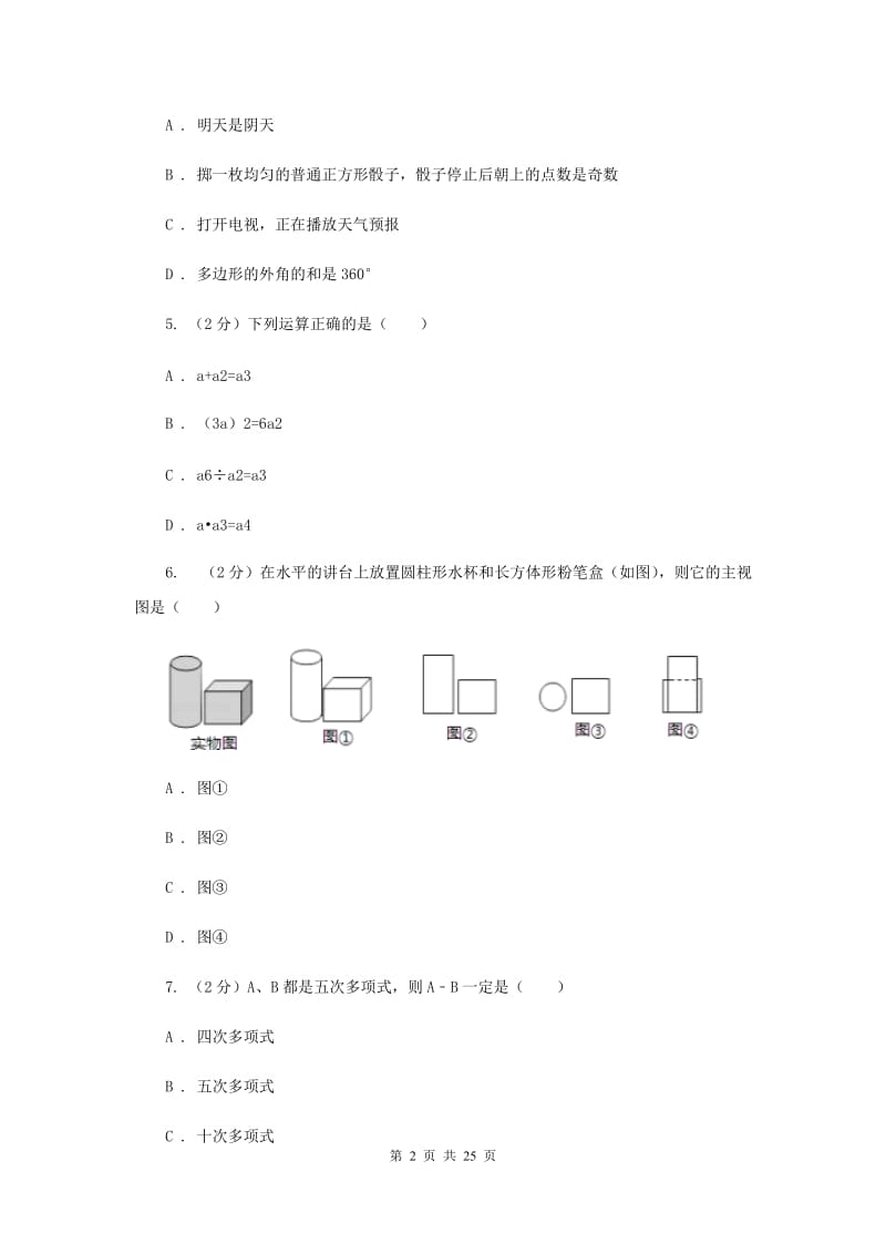 人教版中考数学一模试卷C卷.doc_第2页